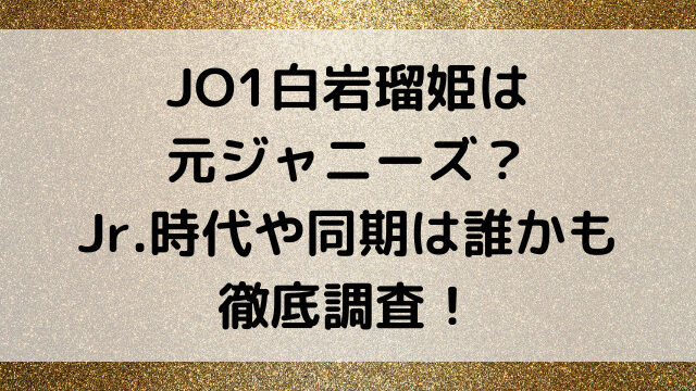 Jo1ファンクラブ評判は 年会費や特典などメリットを紹介 とらログ