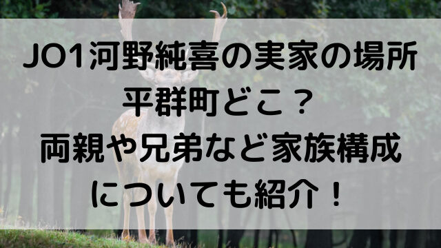 Jo1ファンクラブ評判は 年会費や特典などメリットを紹介 とらログ