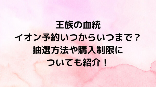 ワンピースカード王族の血統イオン予約いつからいつまで？抽選方法や購入制限についても紹介！