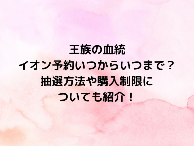 ワンピースカード王族の血統イオン予約いつからいつまで？抽選方法や購入制限についても紹介！